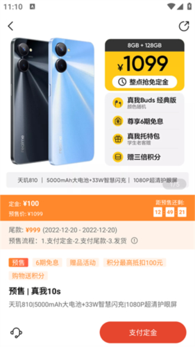 realme商城app6