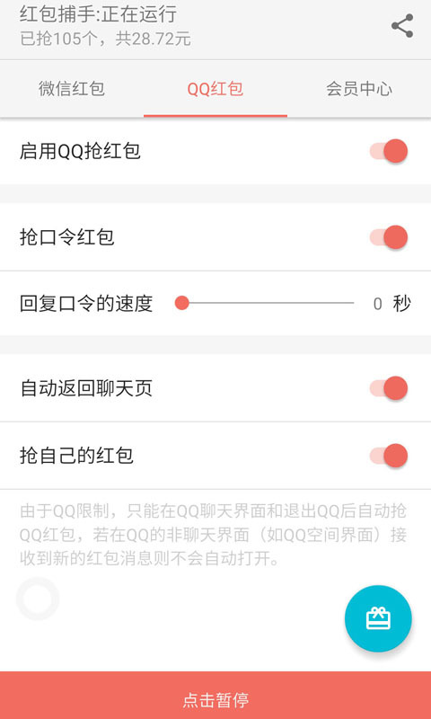 红包捕手