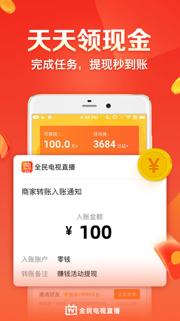 天天电视直播