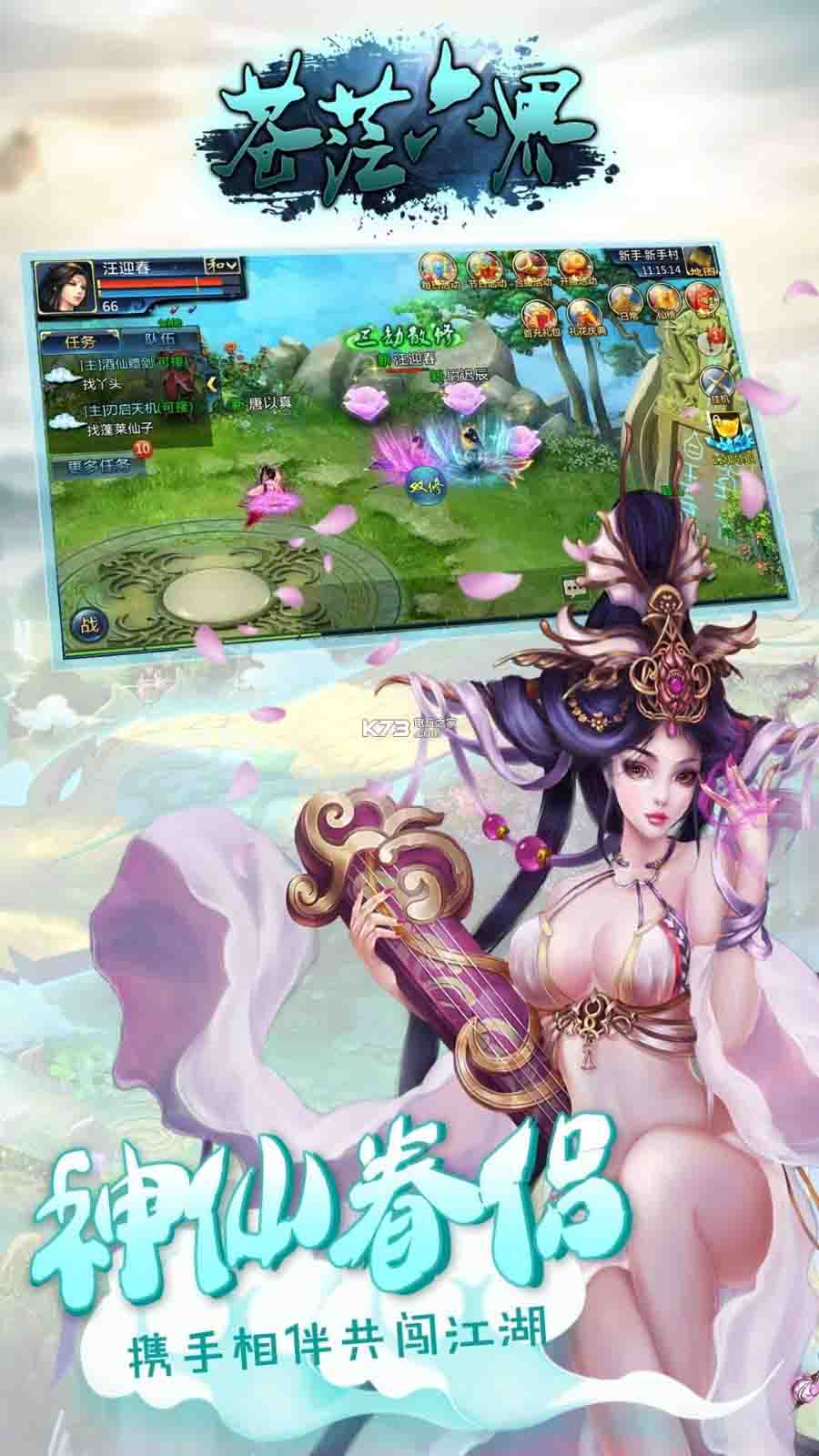 苍茫六界果盘版
