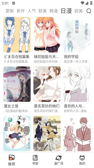 喵趣漫画app手机正版