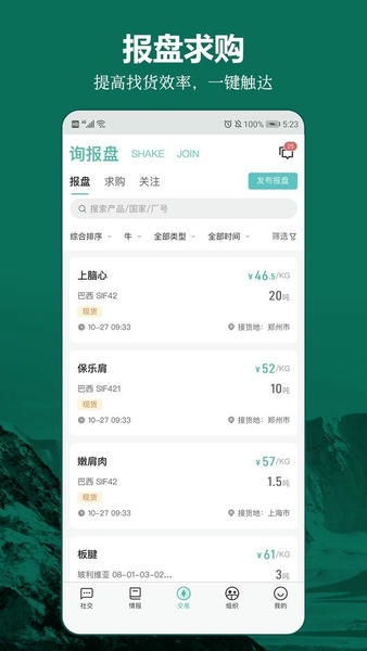 牧集安卓版
