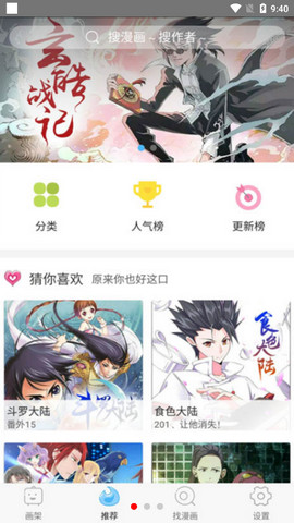 绅士宝典无广告