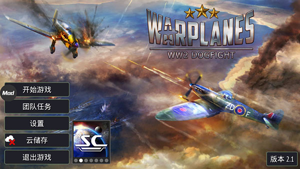 Warplanes:WW2Dogfight安装器