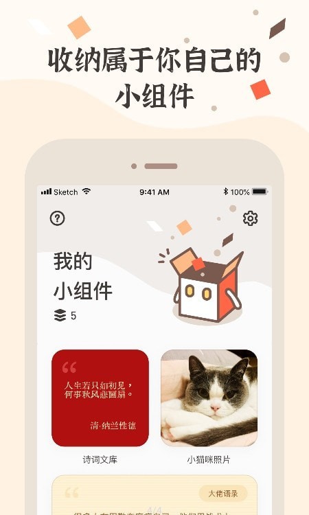 小组件盒子官网