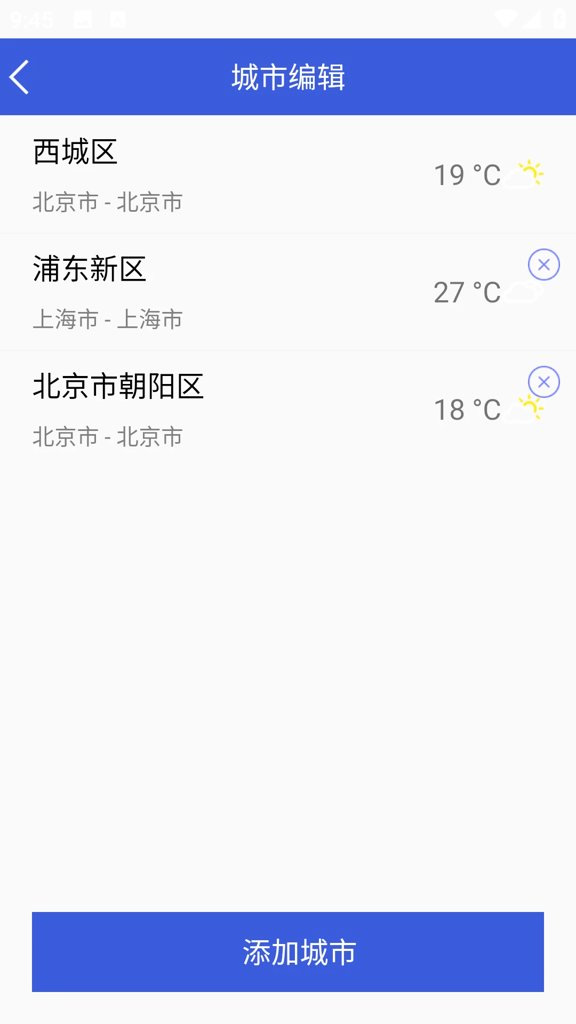 天气预报助手