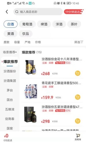 同城酒库app