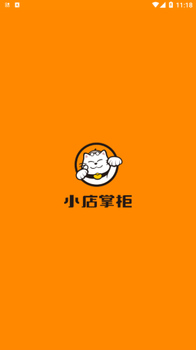 小店掌柜手机版
