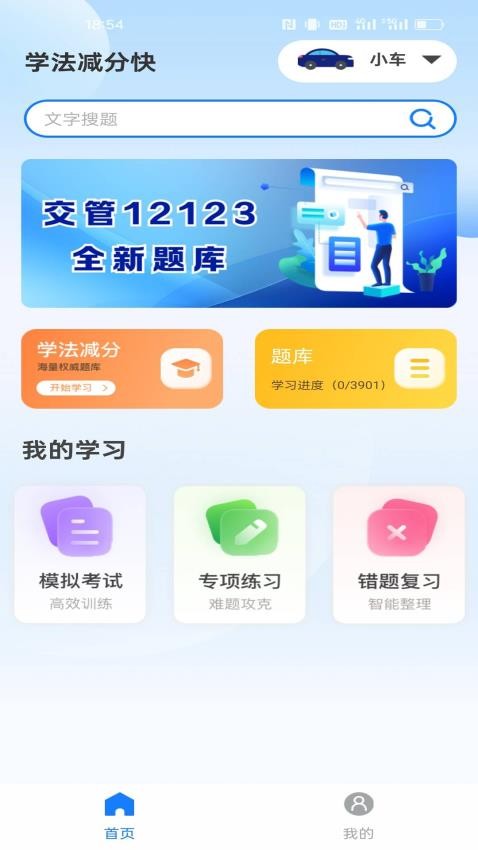 学法减分快