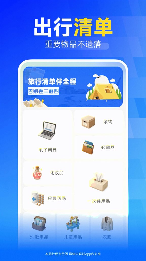 123火车订票助手