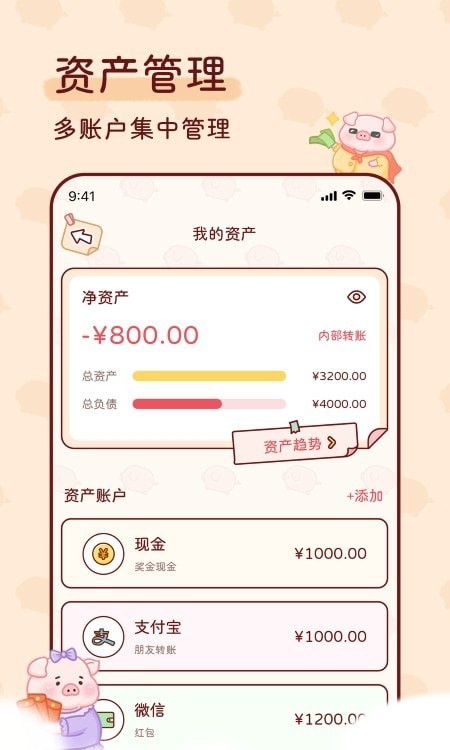 嘟嘟记账app
