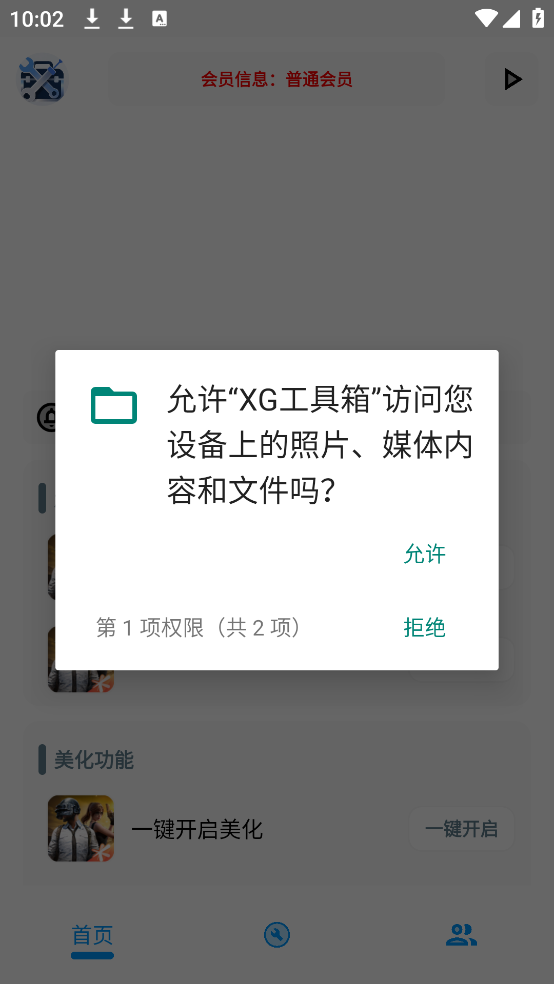 xg工具箱app