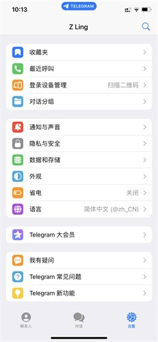 Telegram中文版聊天