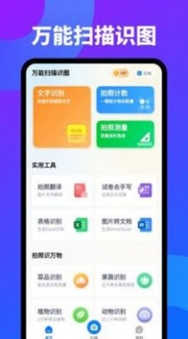 万能扫描识图app官方版