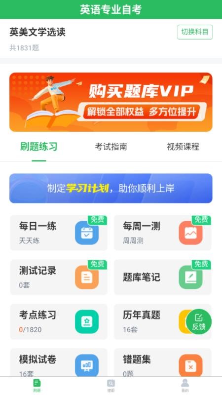 英语专业自考安卓正版