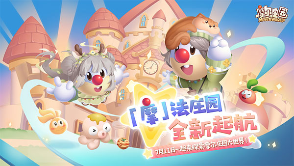 摩尔庄园手游