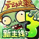 植物大战僵尸2失落之城（内购版）