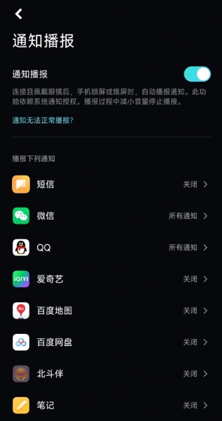 怎么设置通知播报配图3