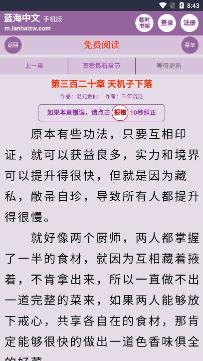 蓝海搜书-一个自由搜书手机版