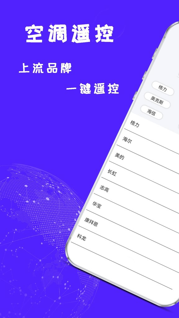 智能遥控开空调