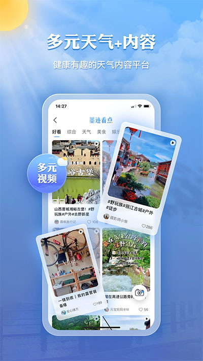 墨迹天气预报官网版最新2026