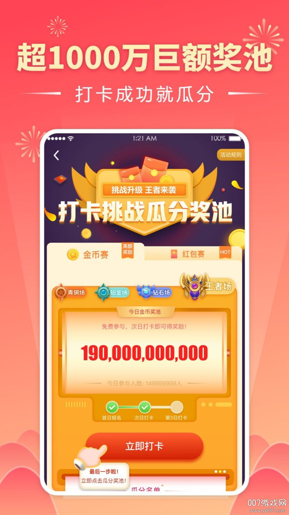 趣红包极速版