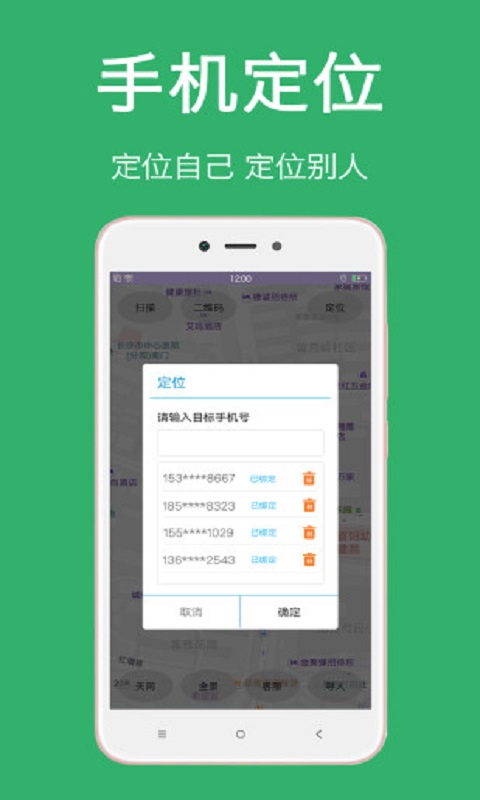 微信定位大师(免费版)