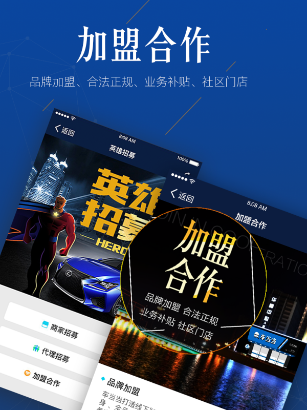 车当当手机客户端