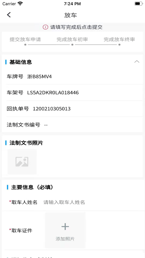 车管家