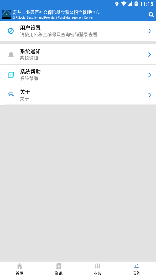 园区社保网