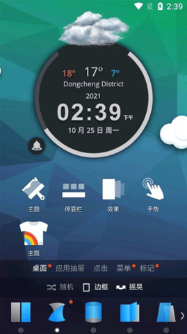 TSF桌面官方版