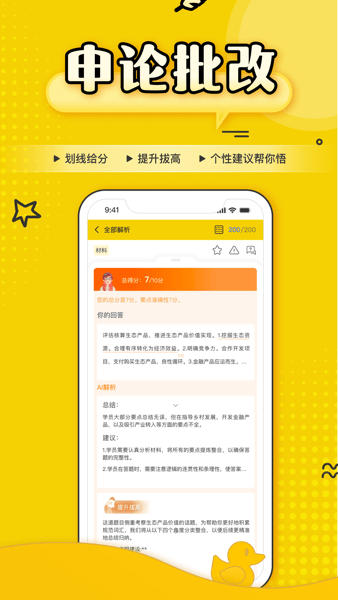 上岸鸭公考