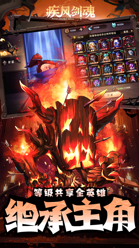 疾风剑魂