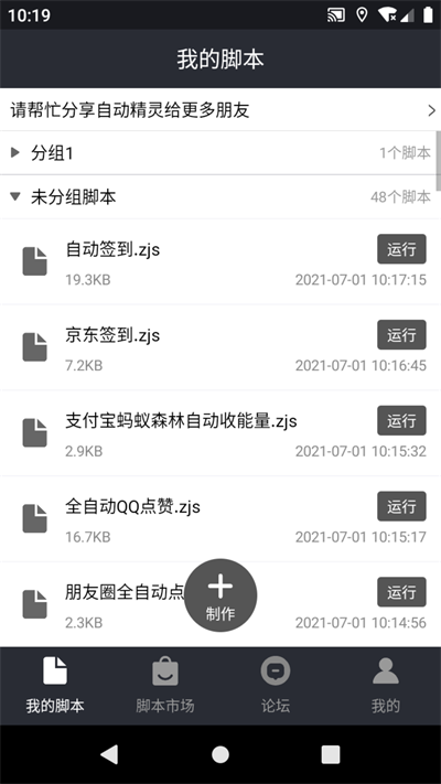 自动精灵官网安卓版