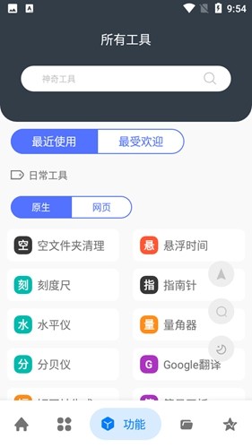 神奇工具vip解锁版