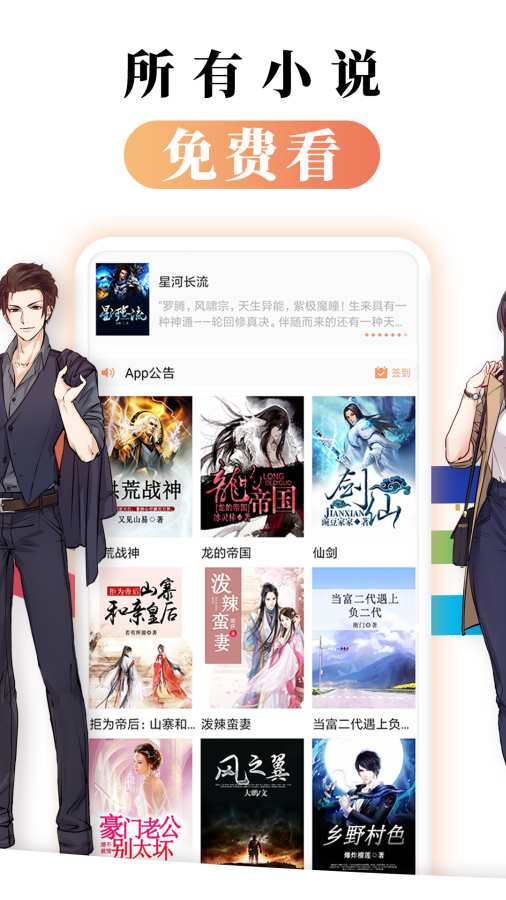 都看免费小说app