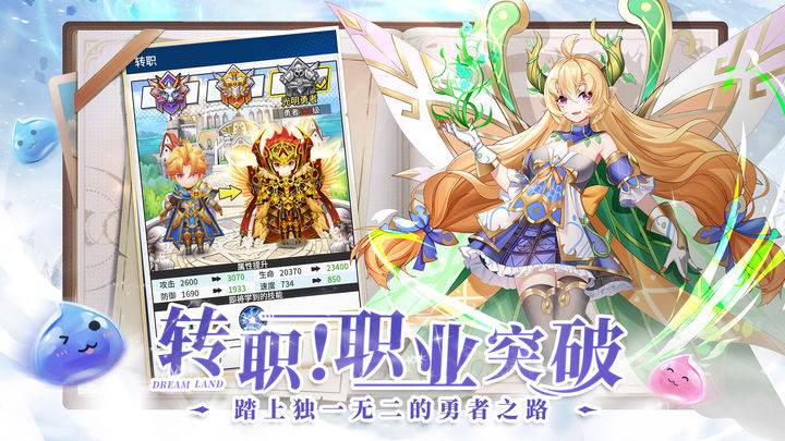 勇士与梦想大陆手机版