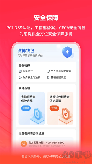 微博钱包