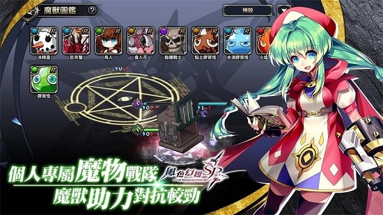 風色幻想SP手機版