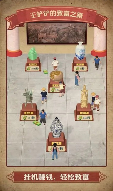 王铲铲的致富之路挂机版