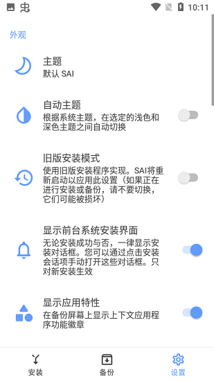 splitapksInstaller官方版