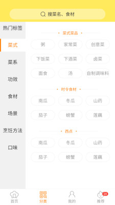 家常菜谱大全