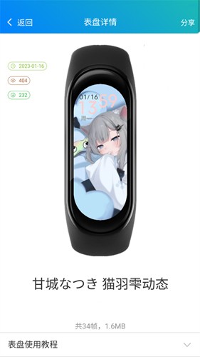 小米手环表盘自定义工具最新版