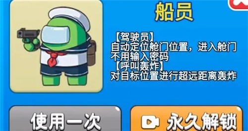 船员解锁示意图