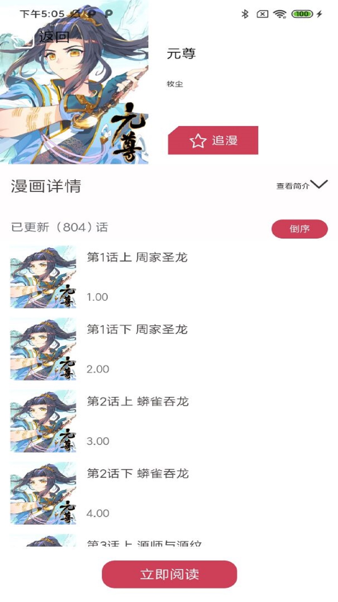 汇聚漫画 app软件