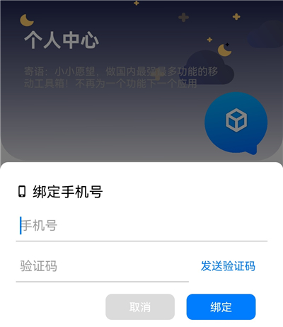 怎么绑定手机号配图3