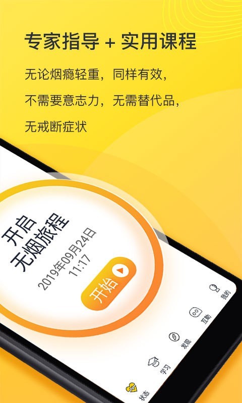 戒烟博士