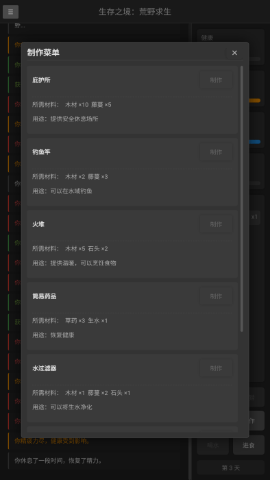 荒野求生模拟器手机版