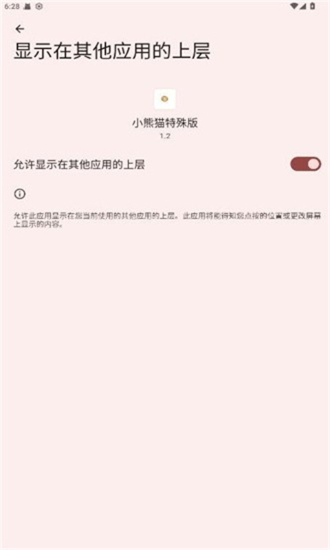 小熊猫辅助器50.2安装包官网版