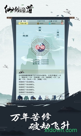 仙剑问道